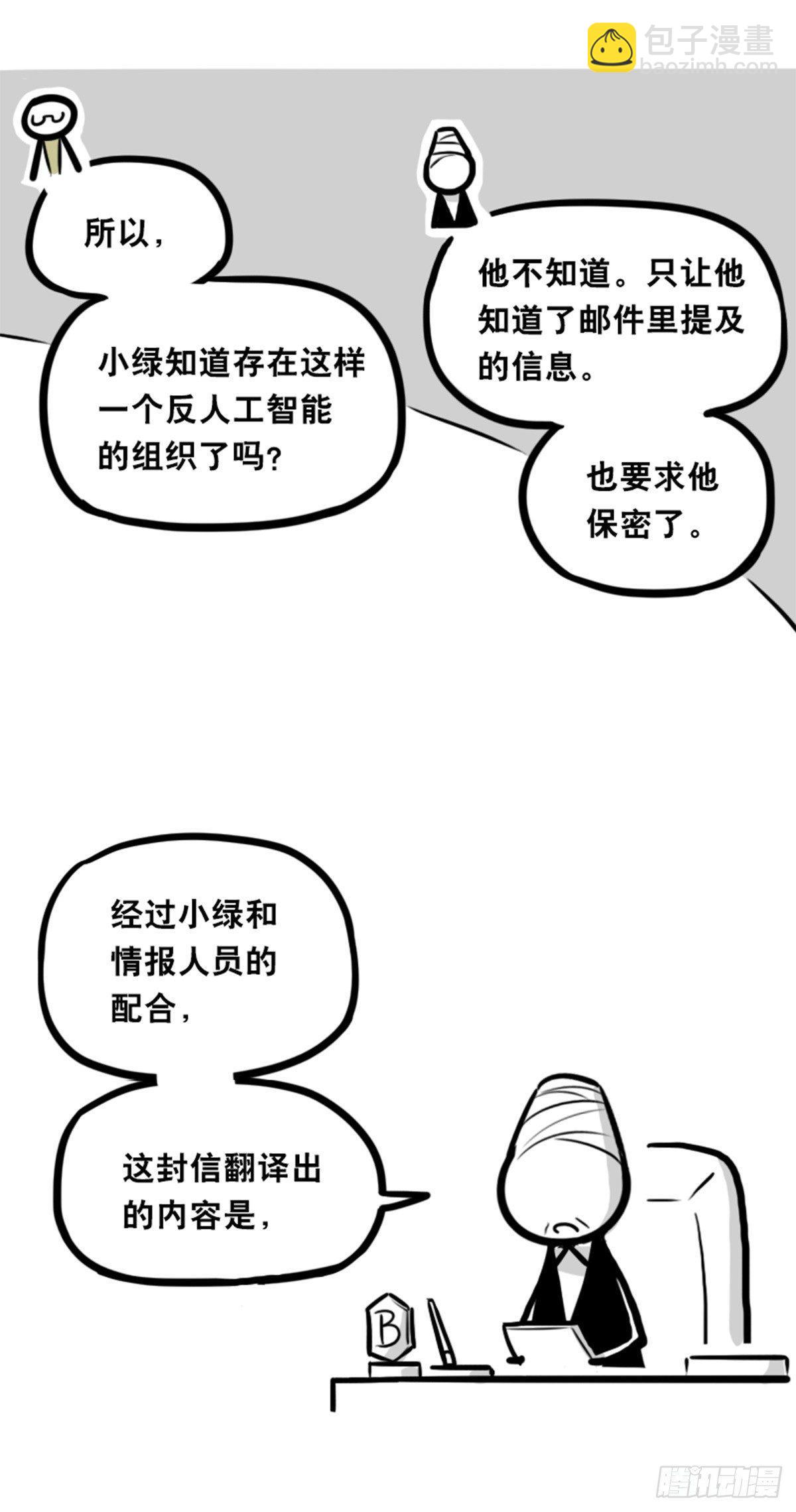 351 机器人39-密会(1/3)-第351话