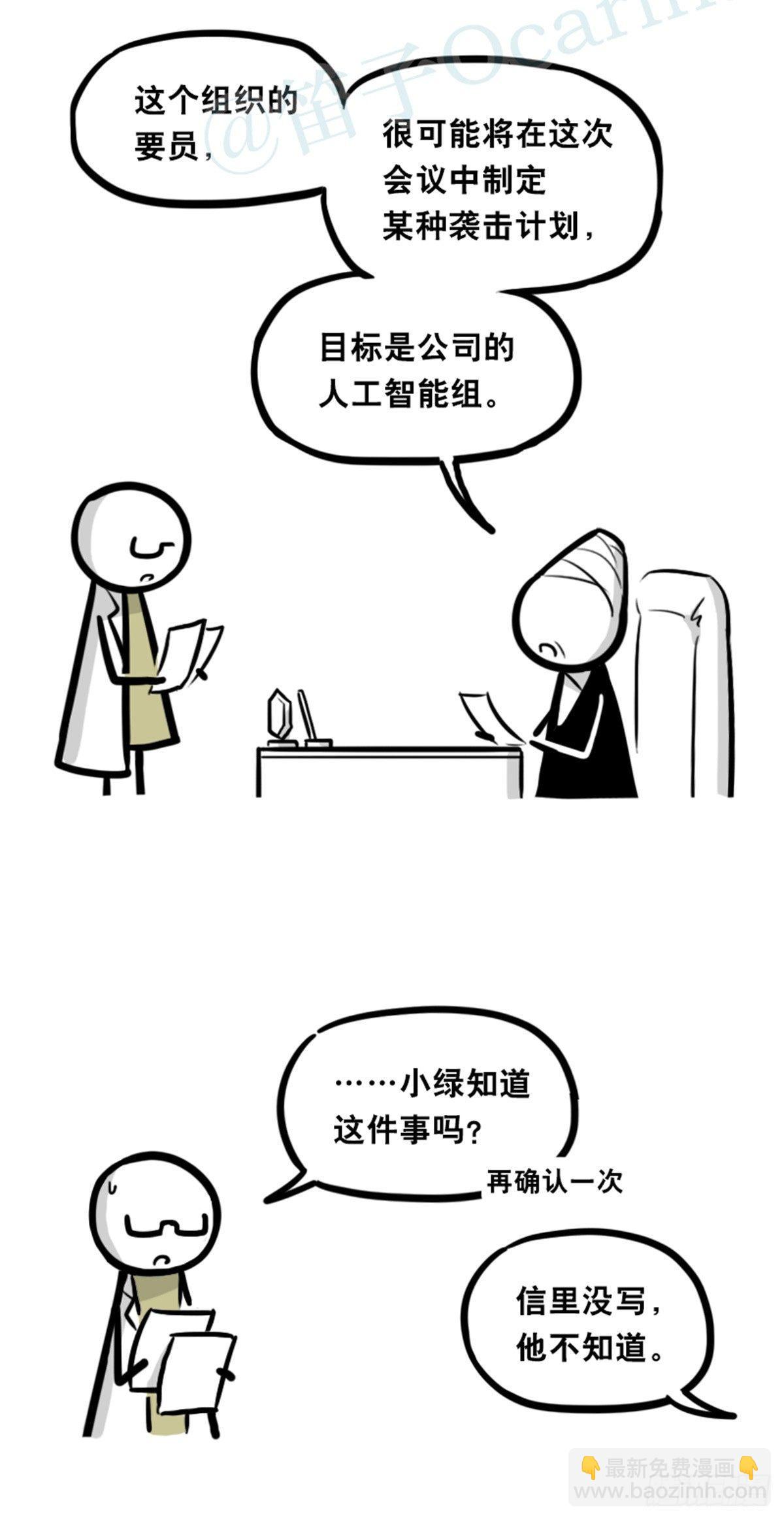 351 机器人39-密会(1/3)-第351话