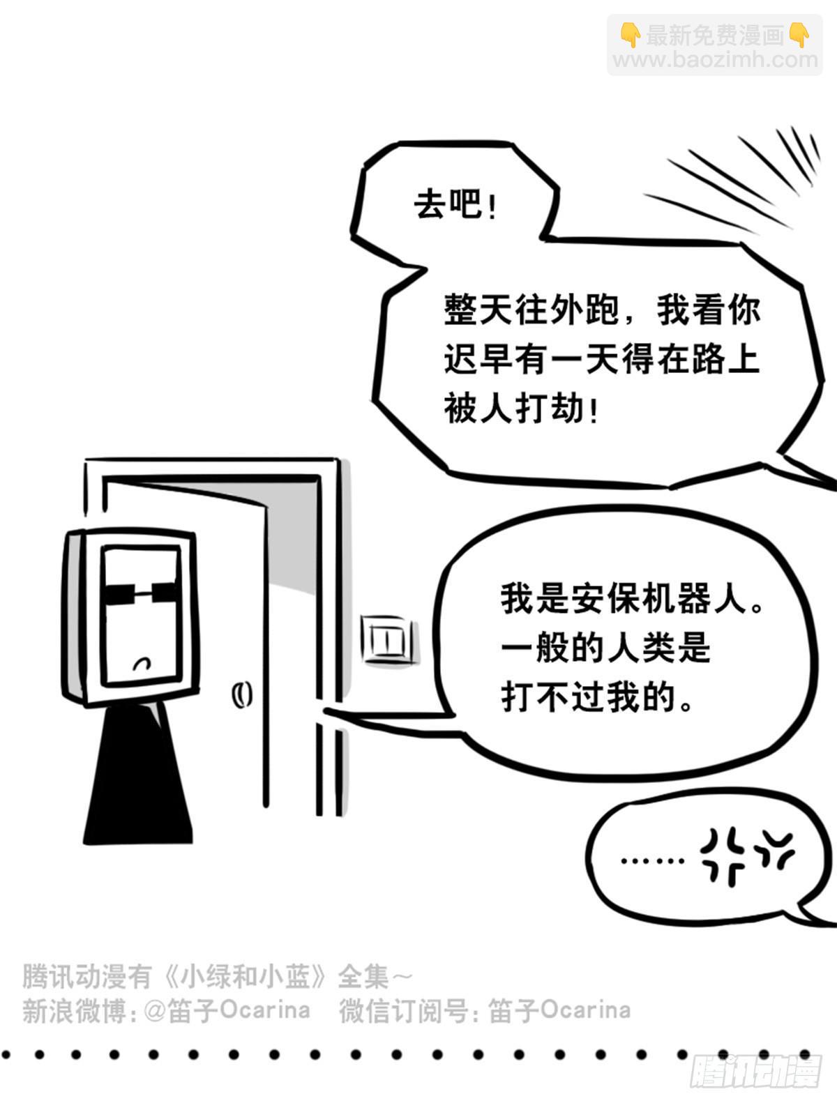 351 机器人39-密会(1/3)-第351话