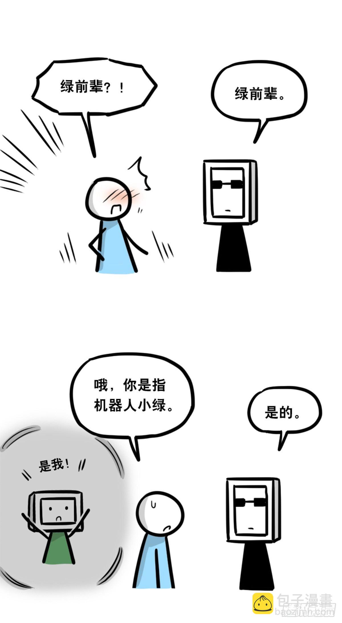 351 机器人39-密会(1/3)-第351话