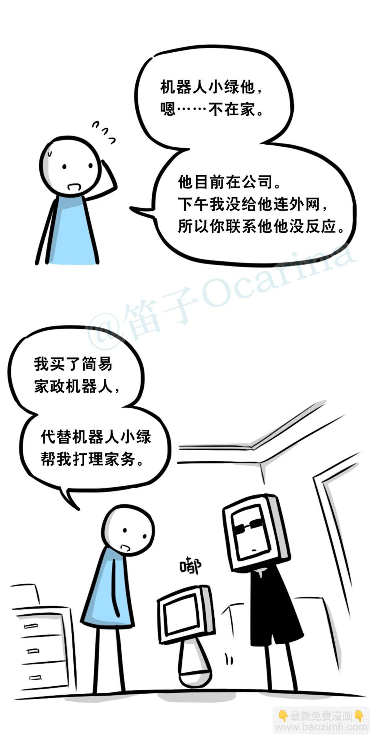 351 机器人39-密会(1/3)-第351话