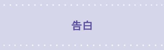 37 告白-第37话