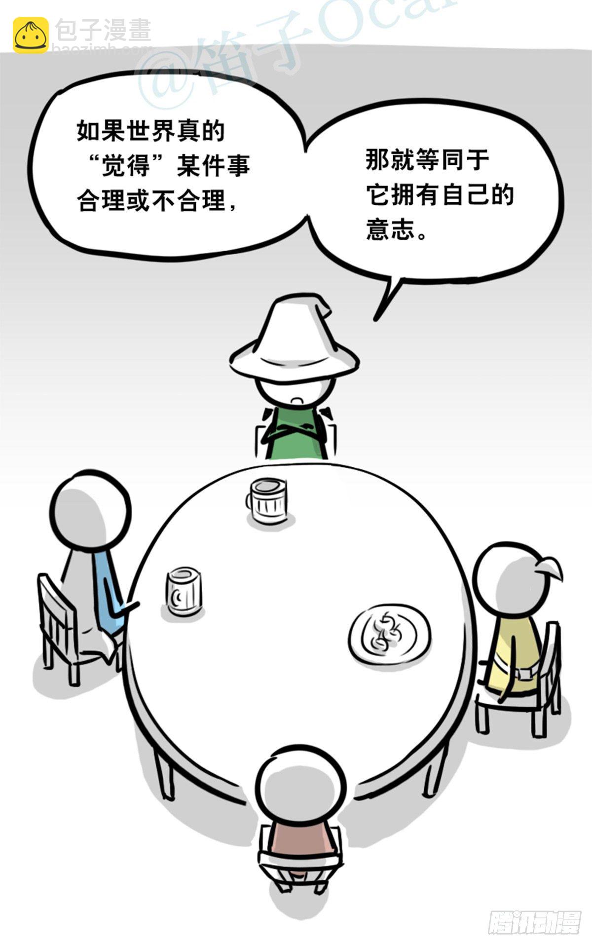 361 魔王16-秩序之蛇(1/3)-第361话