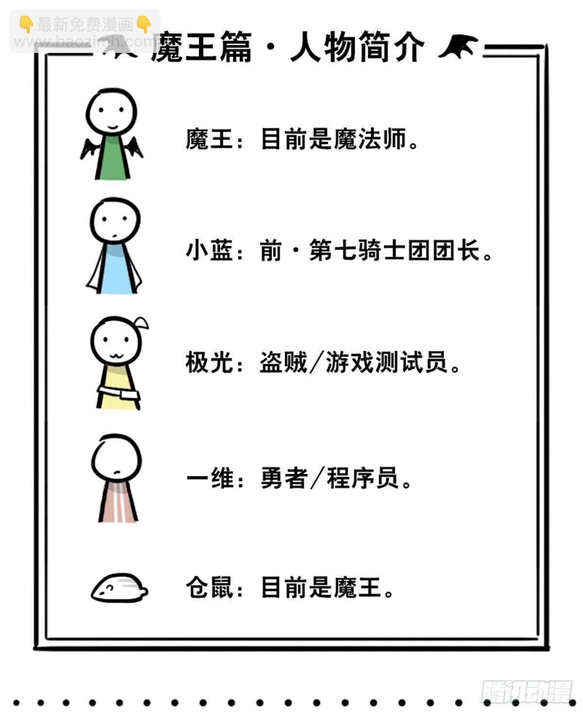 361 魔王16-秩序之蛇(1/3)-第361话