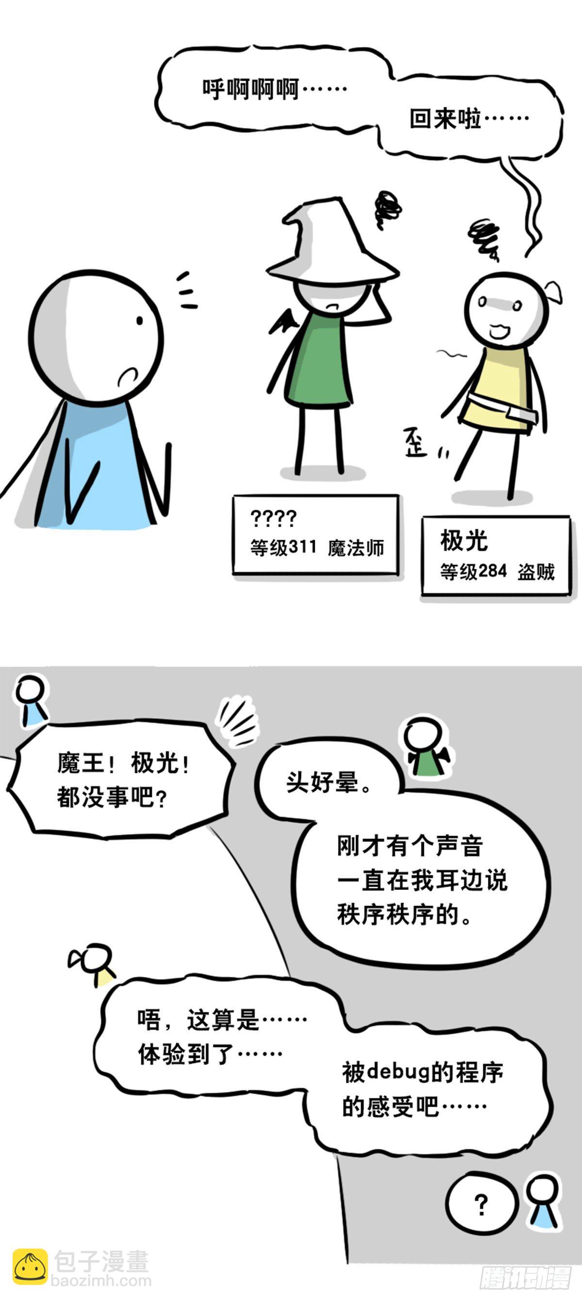 361 魔王16-秩序之蛇(1/3)-第361话