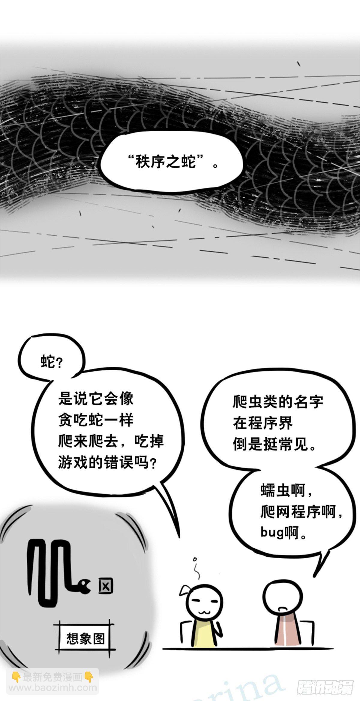 361 魔王16-秩序之蛇(1/3)-第361话