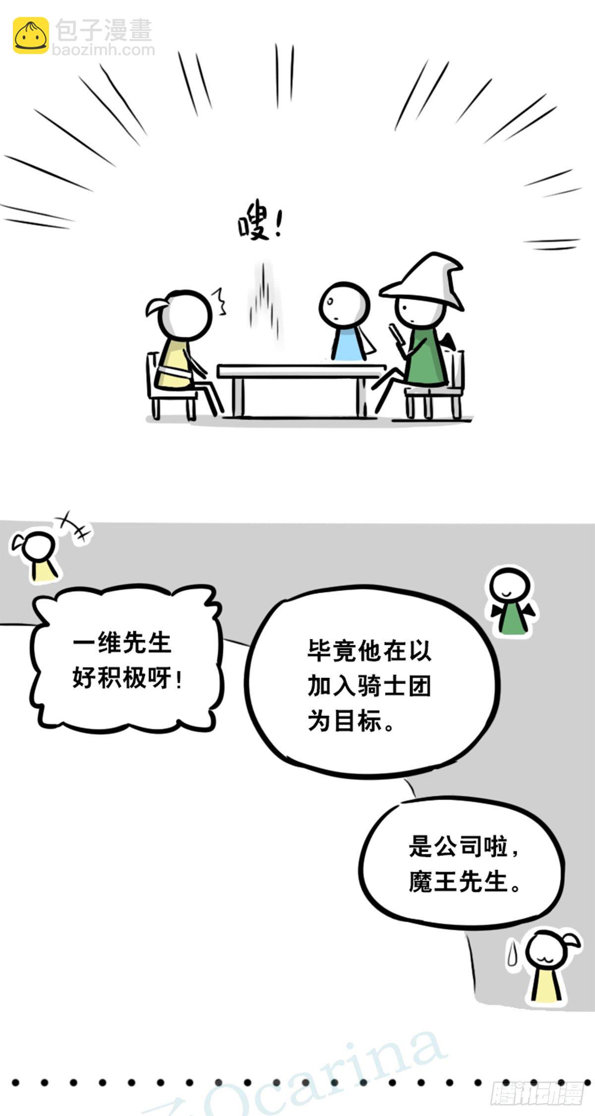 361 魔王16-秩序之蛇(1/3)-第361话