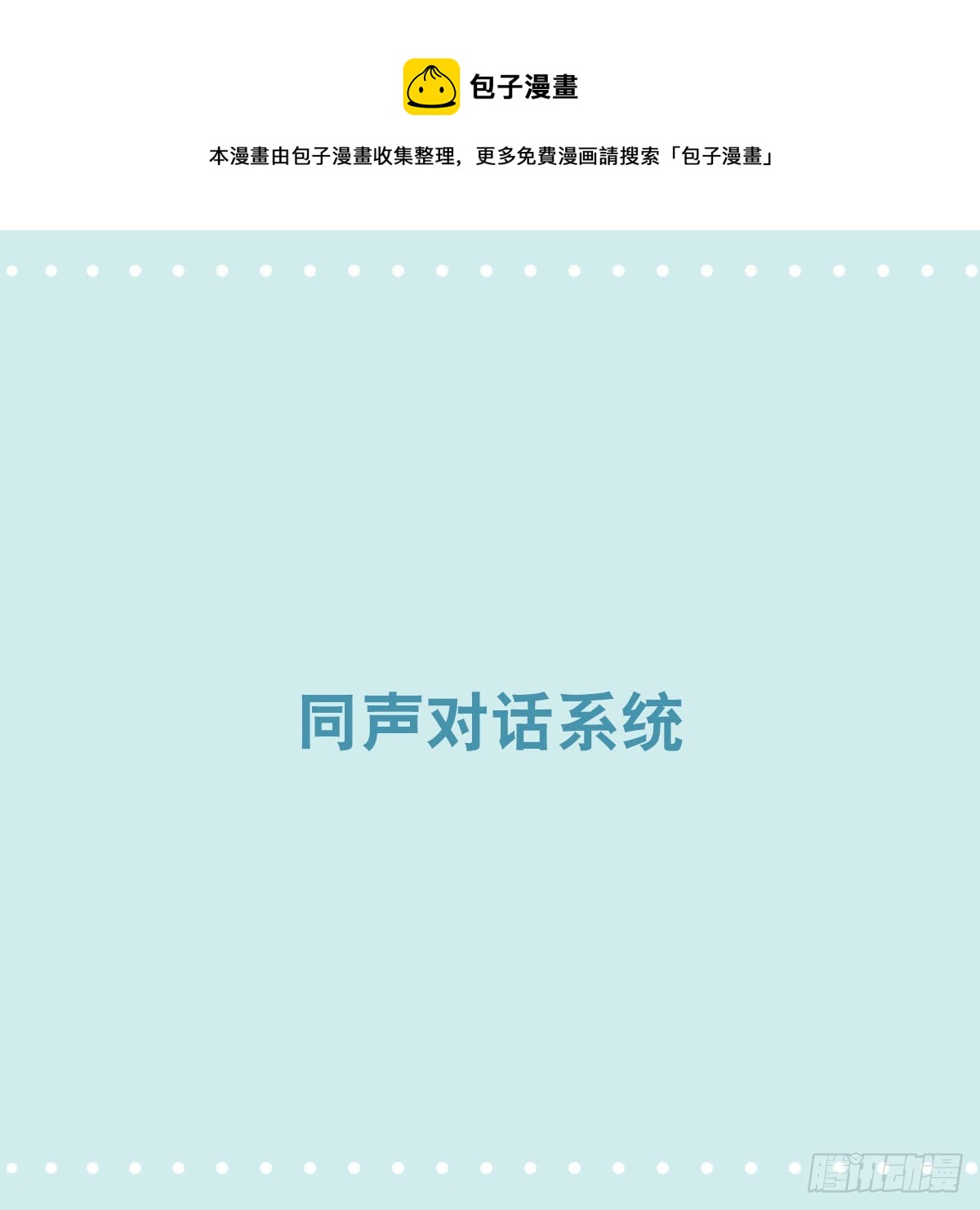 363 同声对话系统-第363话