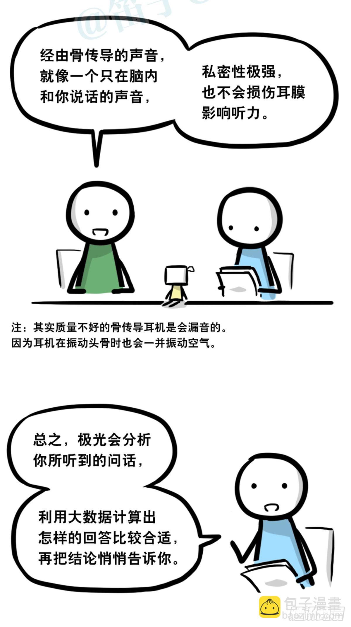 363 同声对话系统-第363话