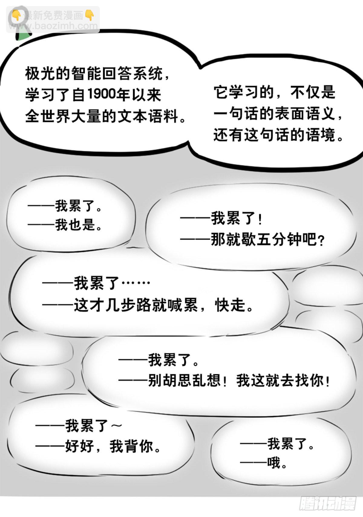 363 同声对话系统-第363话