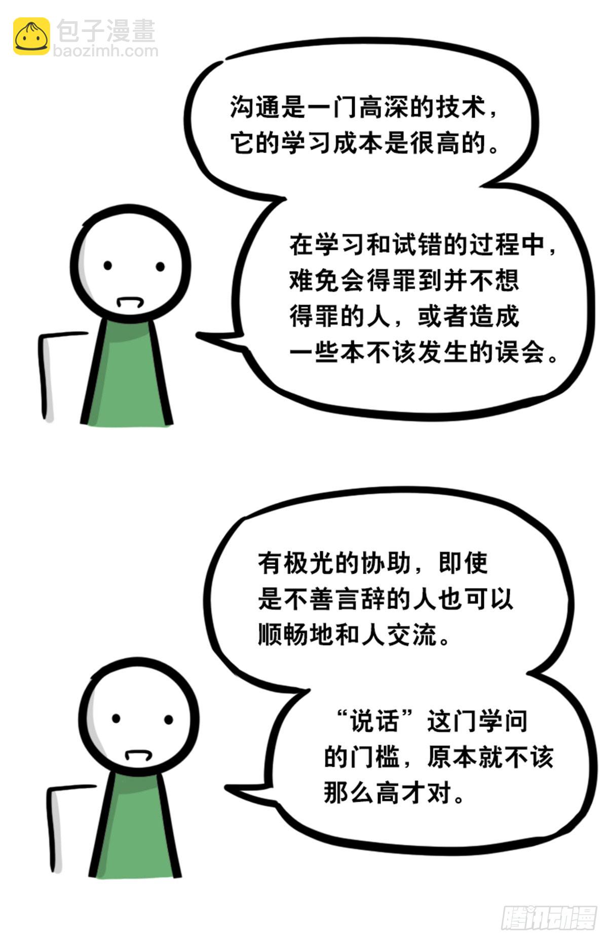 363 同声对话系统-第363话