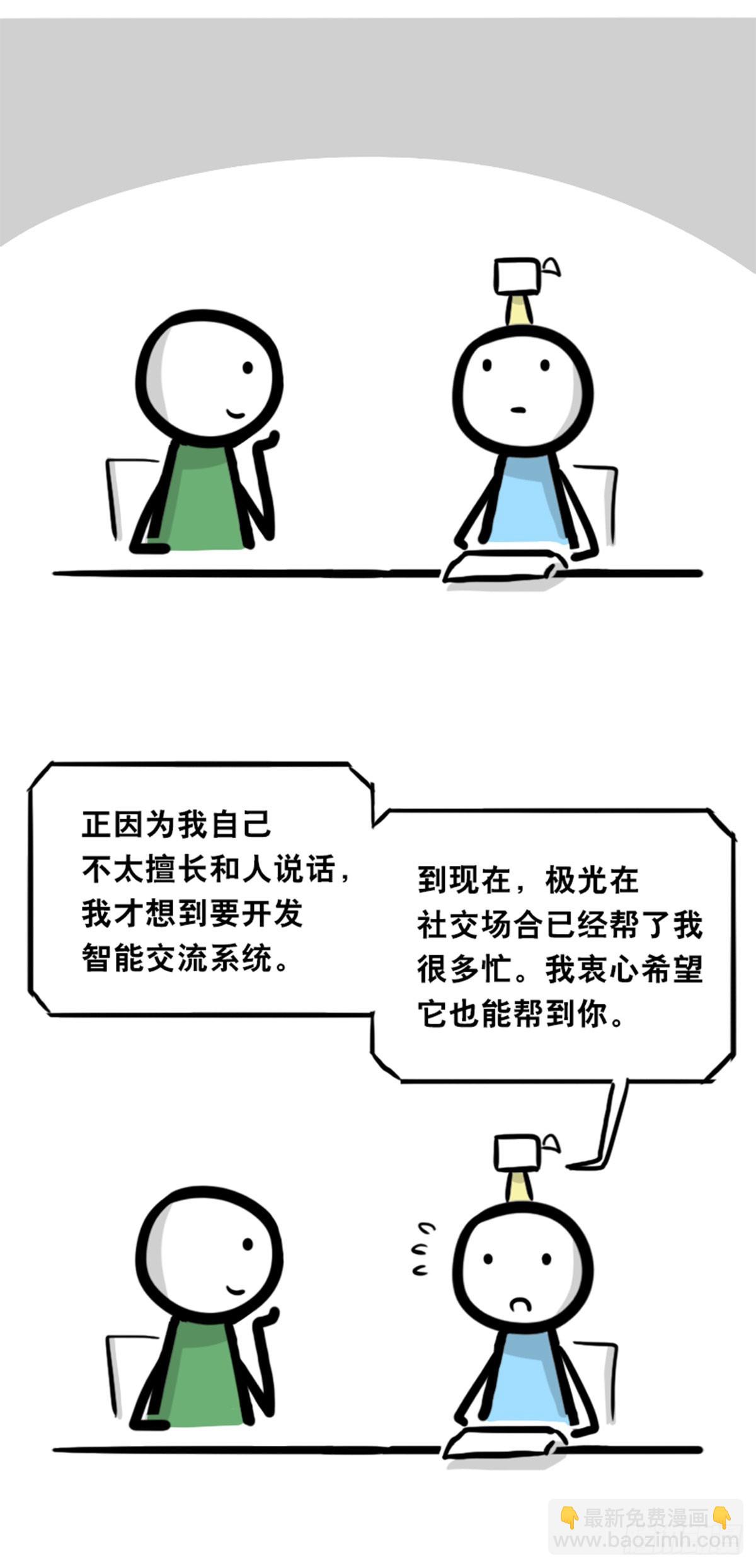 363 同声对话系统-第363话