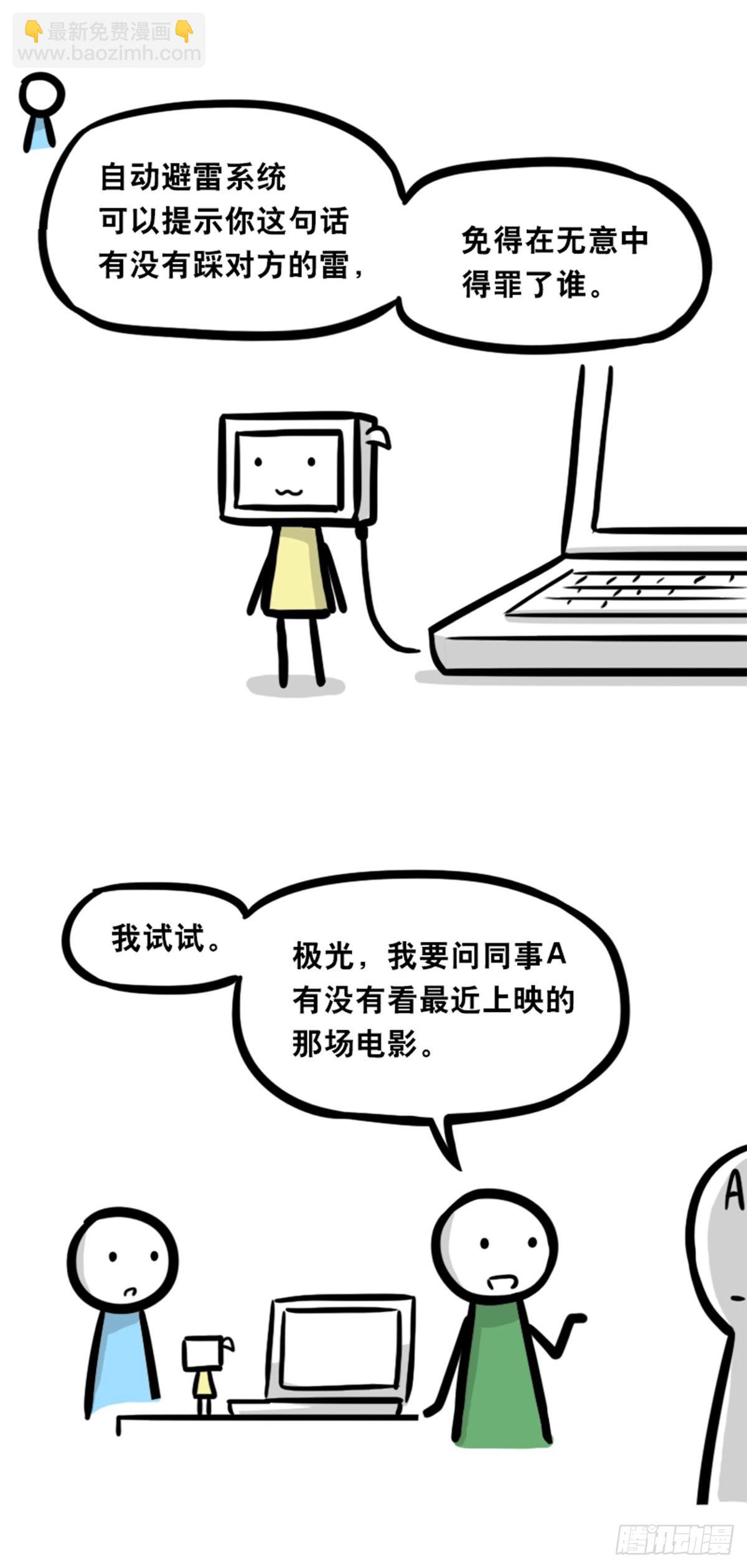 363 同声对话系统-第363话