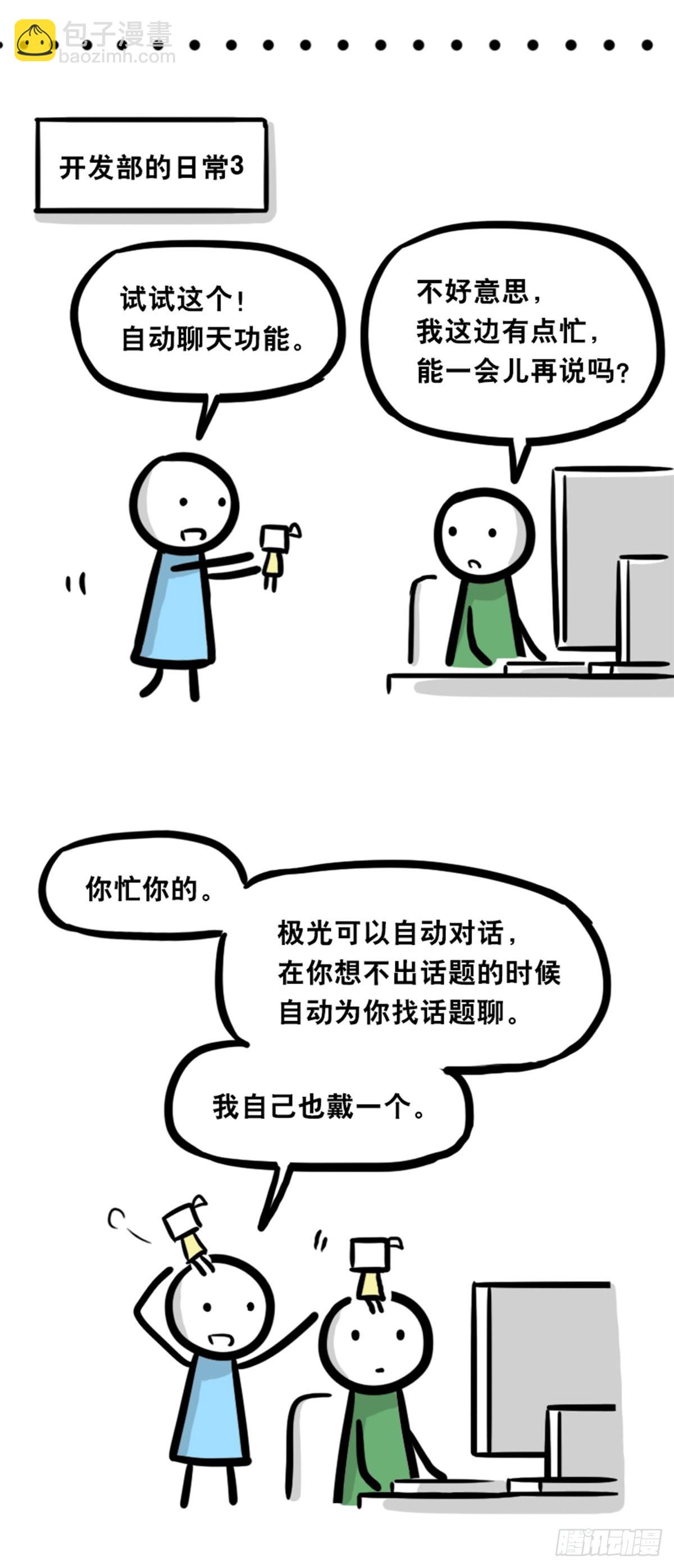 363 同声对话系统-第363话