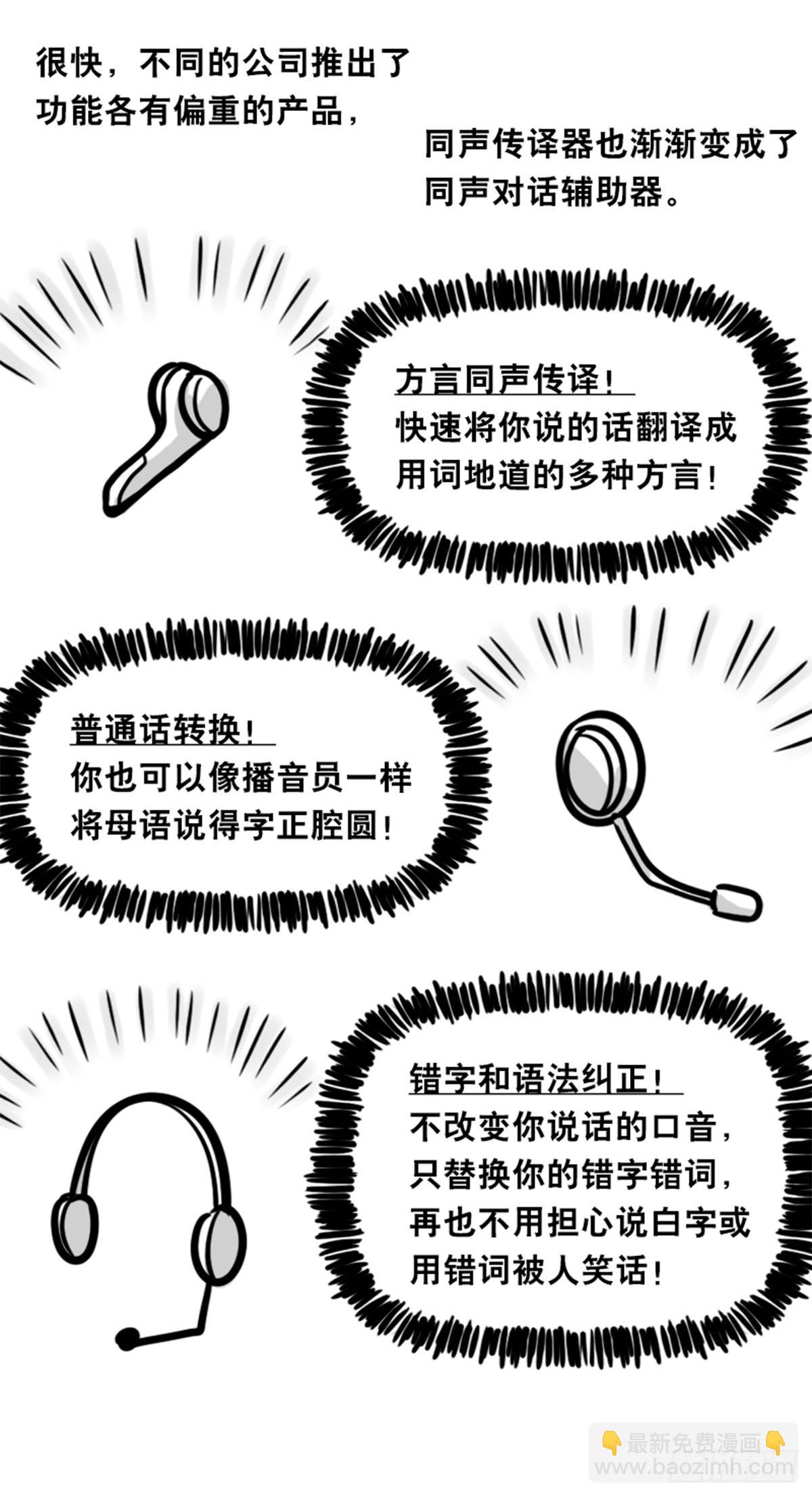 363 同声对话系统-第363话