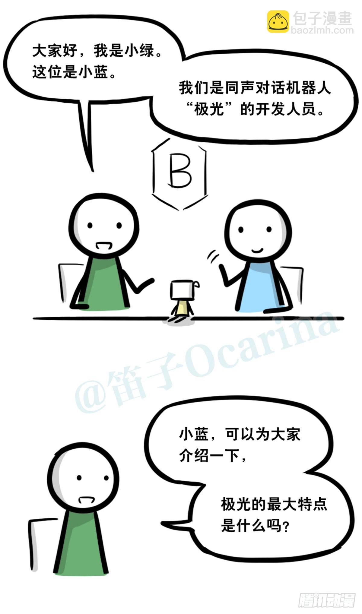 363 同声对话系统-第363话