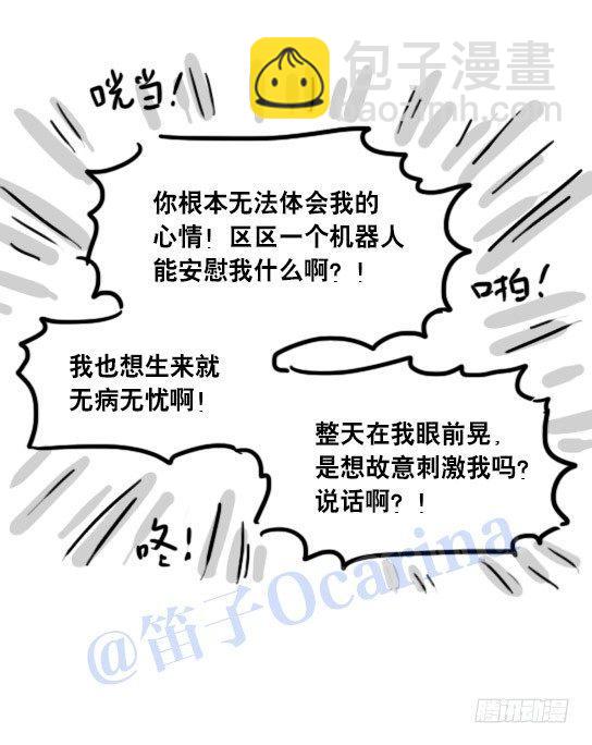 41 不会受伤的机器人-第41话