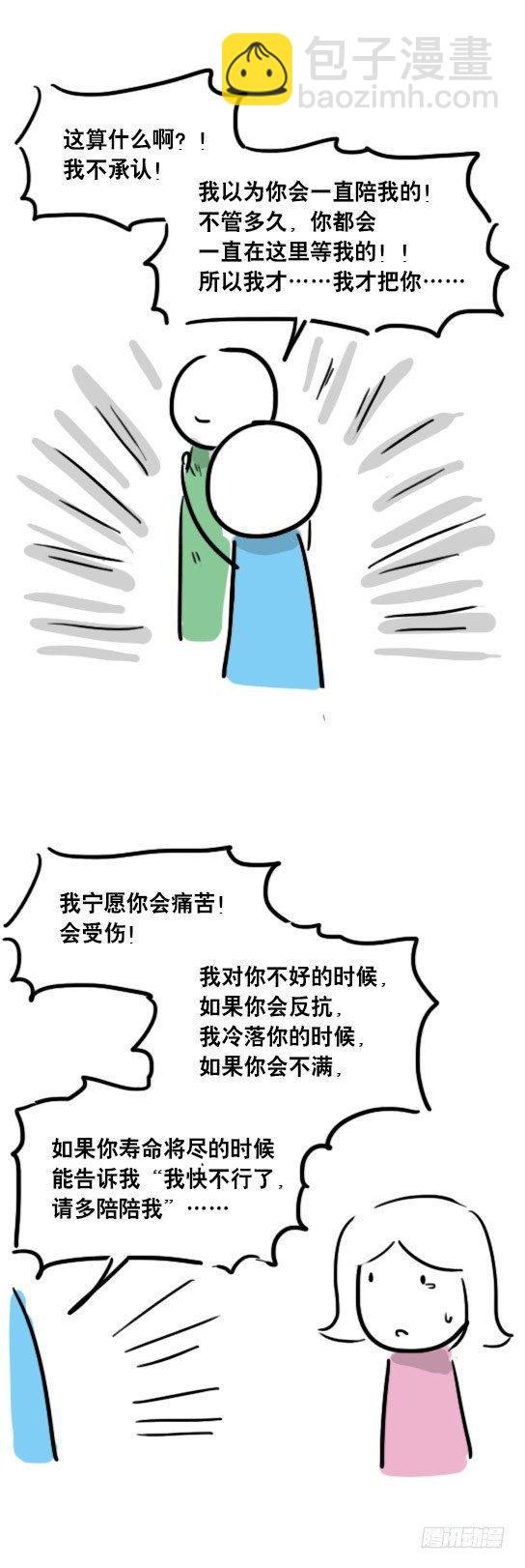 41 不会受伤的机器人-第41话