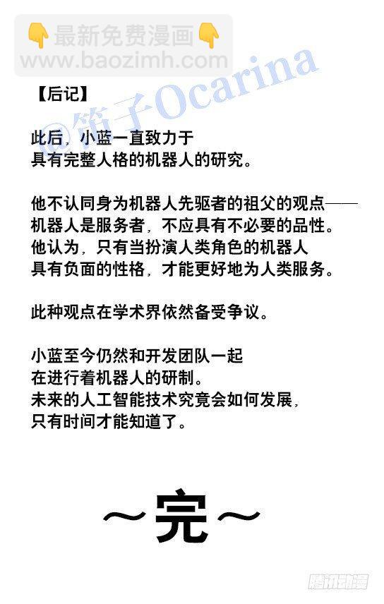 41 不会受伤的机器人-第41话