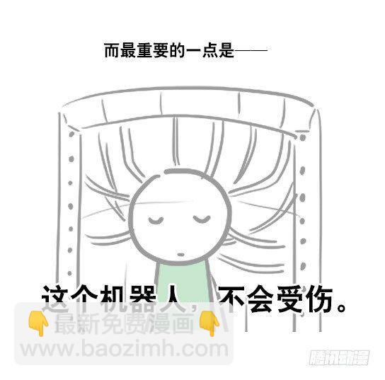 41 不会受伤的机器人-第41话