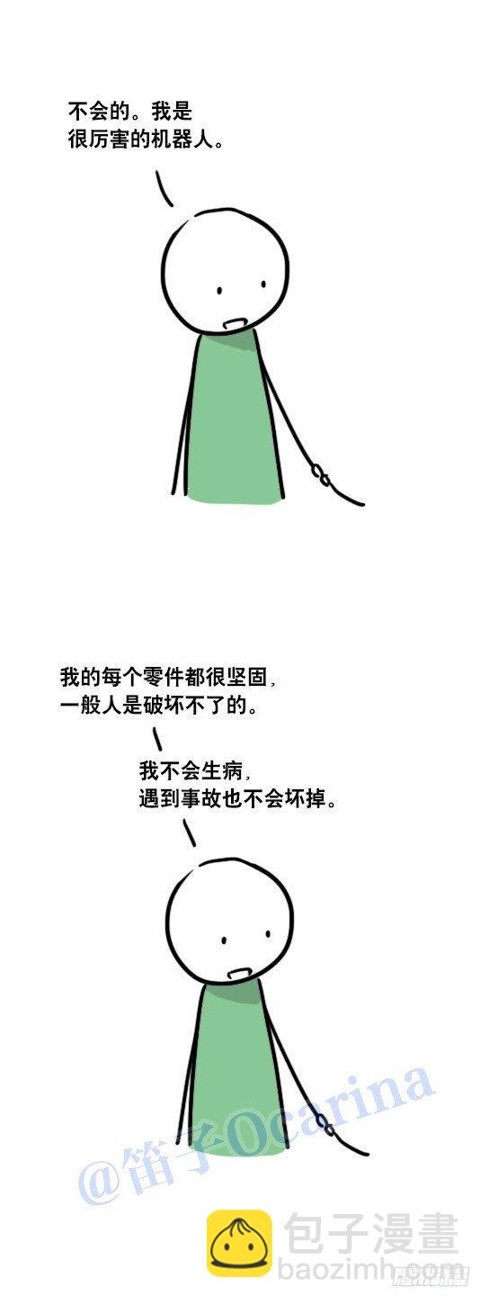 41 不会受伤的机器人-第41话