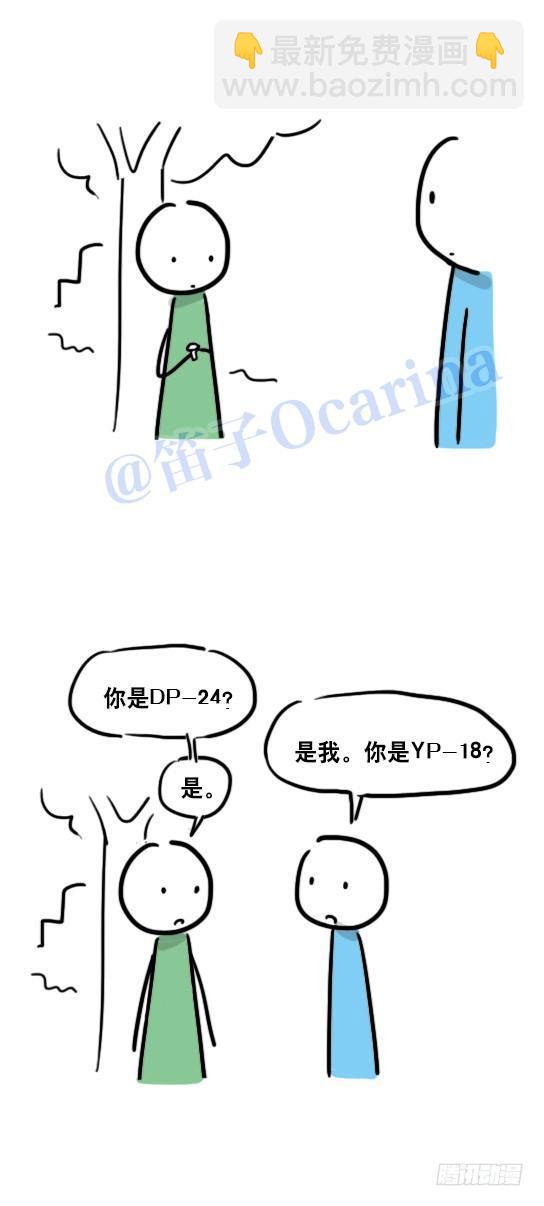 45 人类匹配计划-第45话