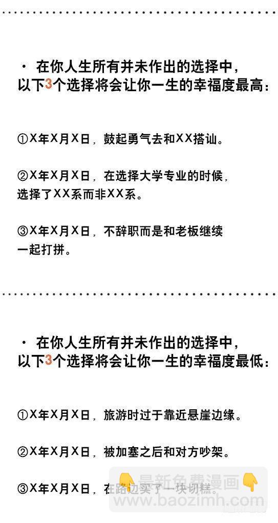 51 你一生的大数据-第51话