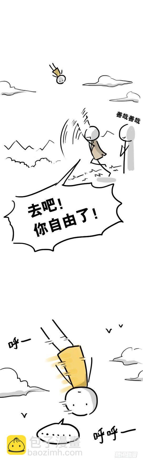 53 放生-第53话