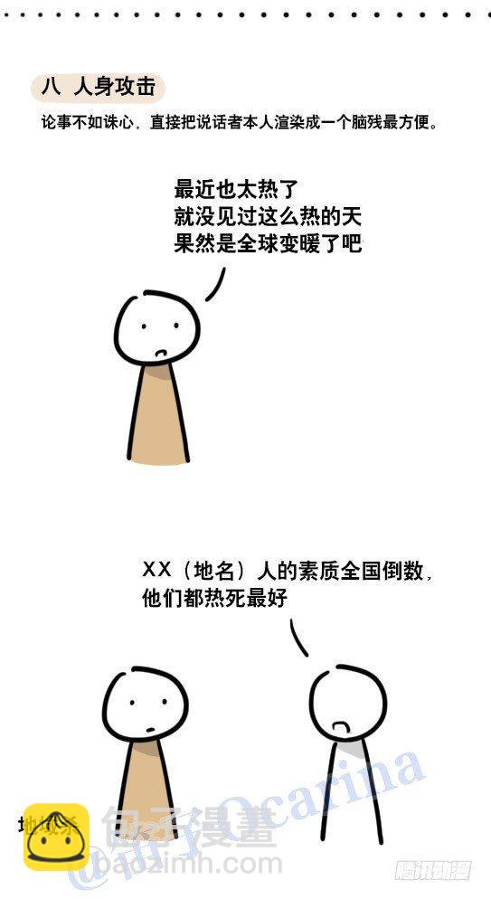 59 反驳九法-第59话
