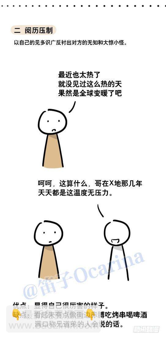 59 反驳九法-第59话