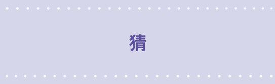 63 猜1-第63话
