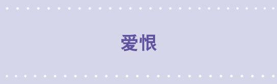 67 爱恨-第67话