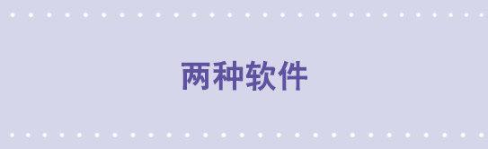 69 两种软件-第69话