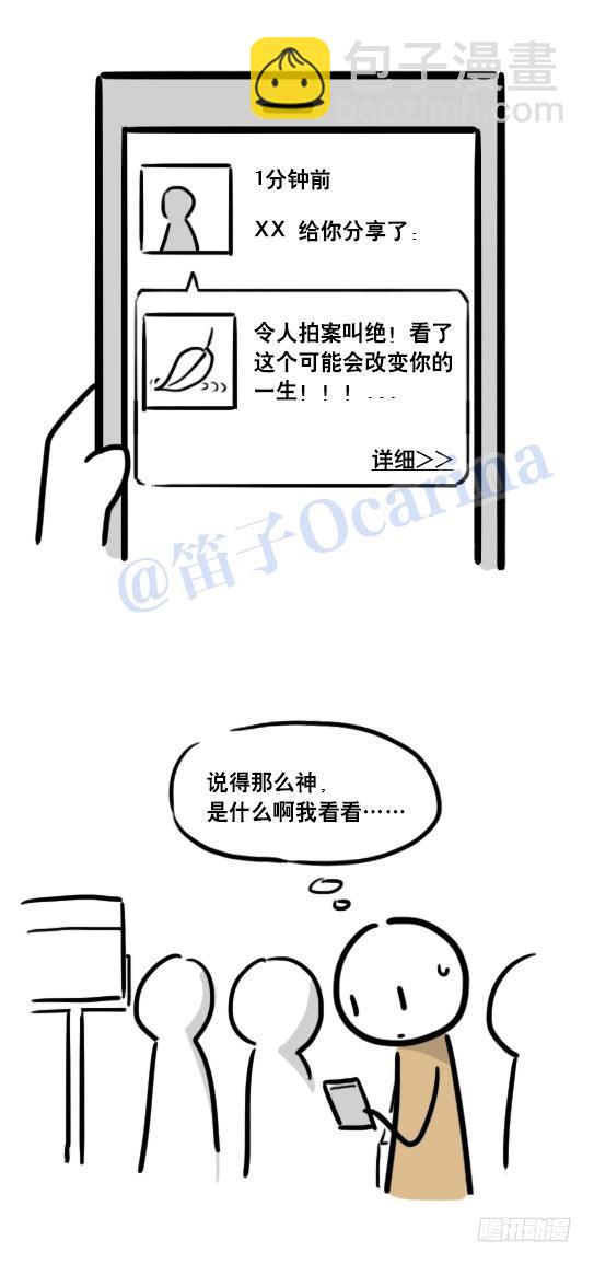 77 改变你一生的漫画-第77话