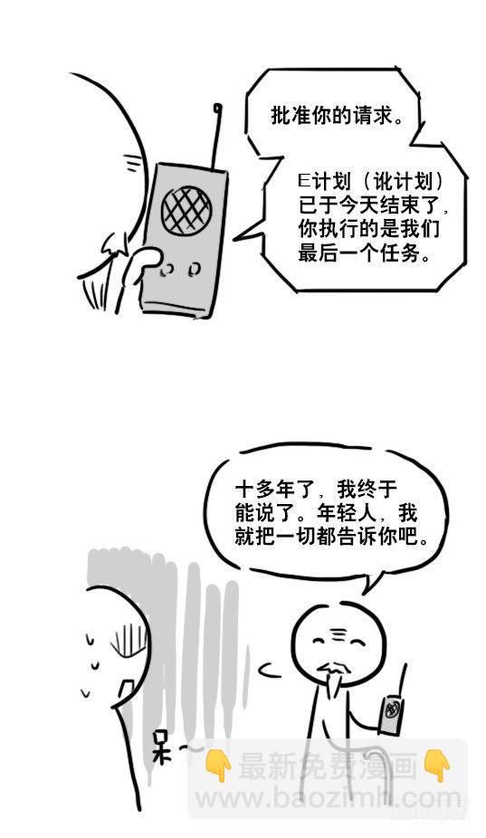 79 E计划（讹计划）-第79话