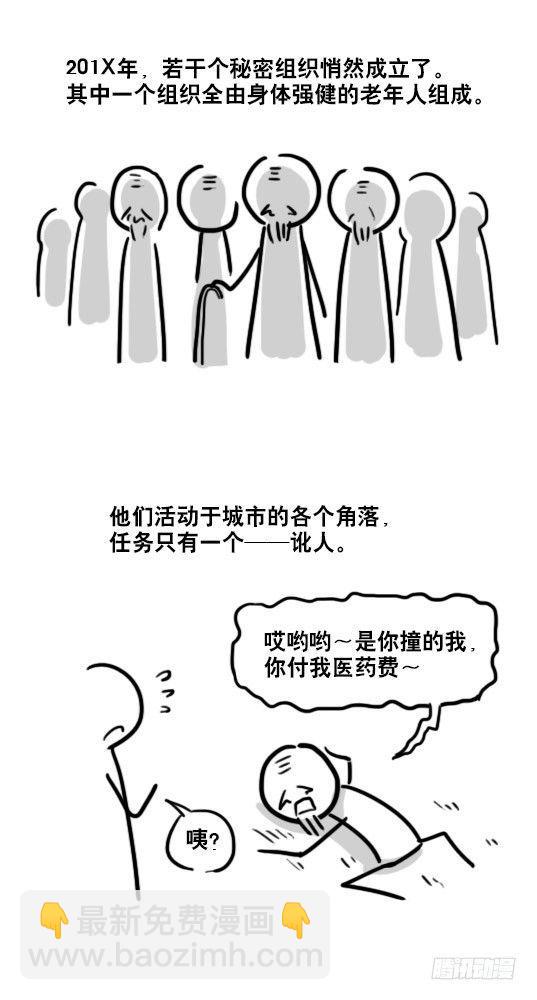 79 E计划（讹计划）-第79话