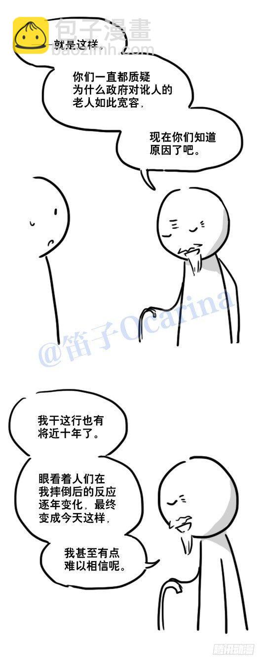 79 E计划（讹计划）-第79话