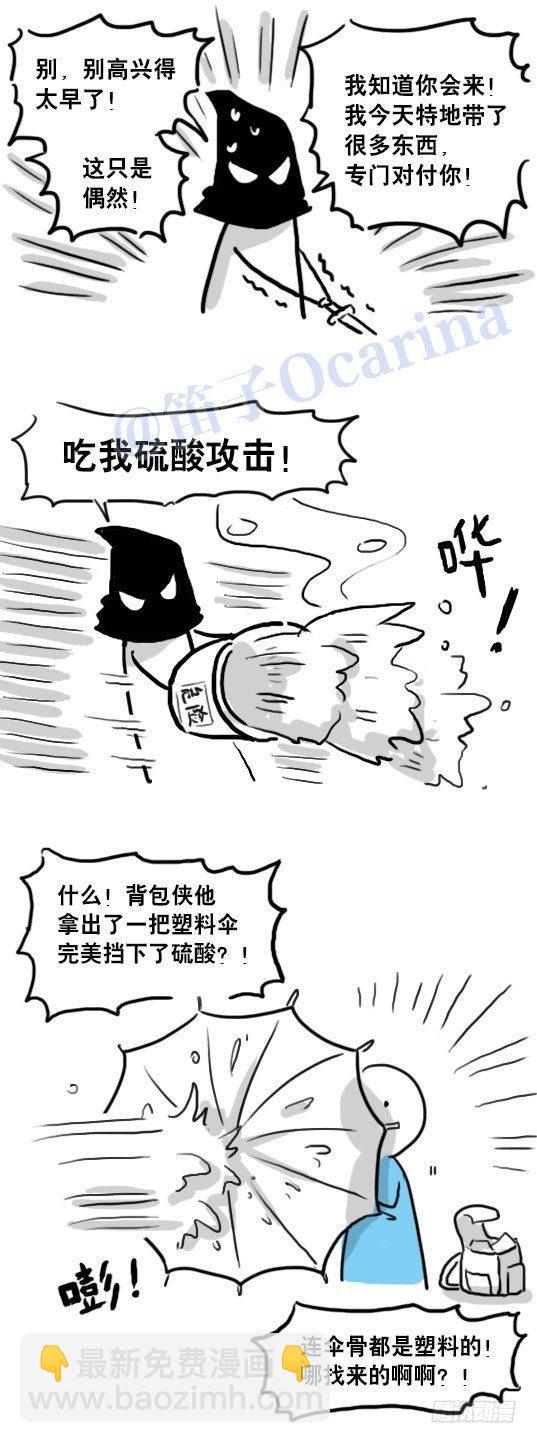93 背包侠(1/2)-第93话