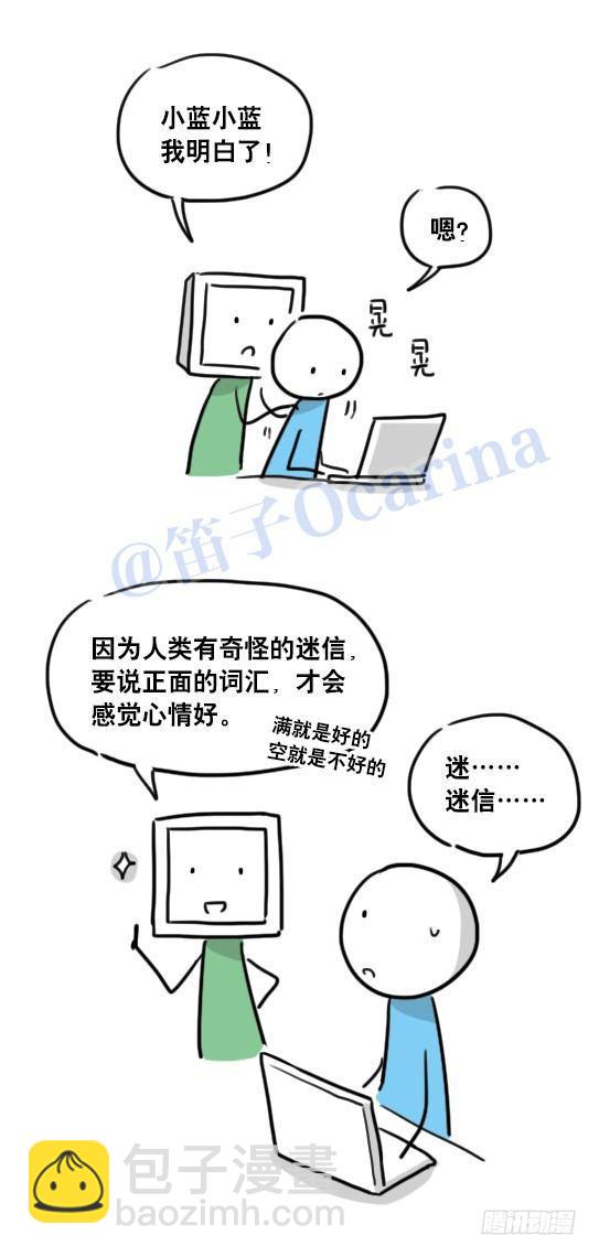 95 机器人2-乐观-第95话