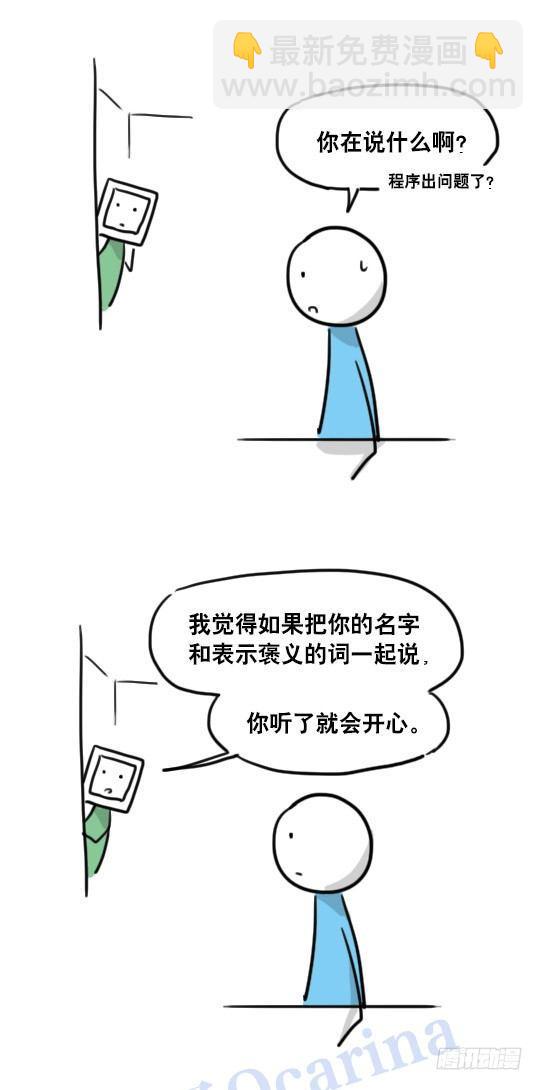 95 机器人2-乐观-第95话