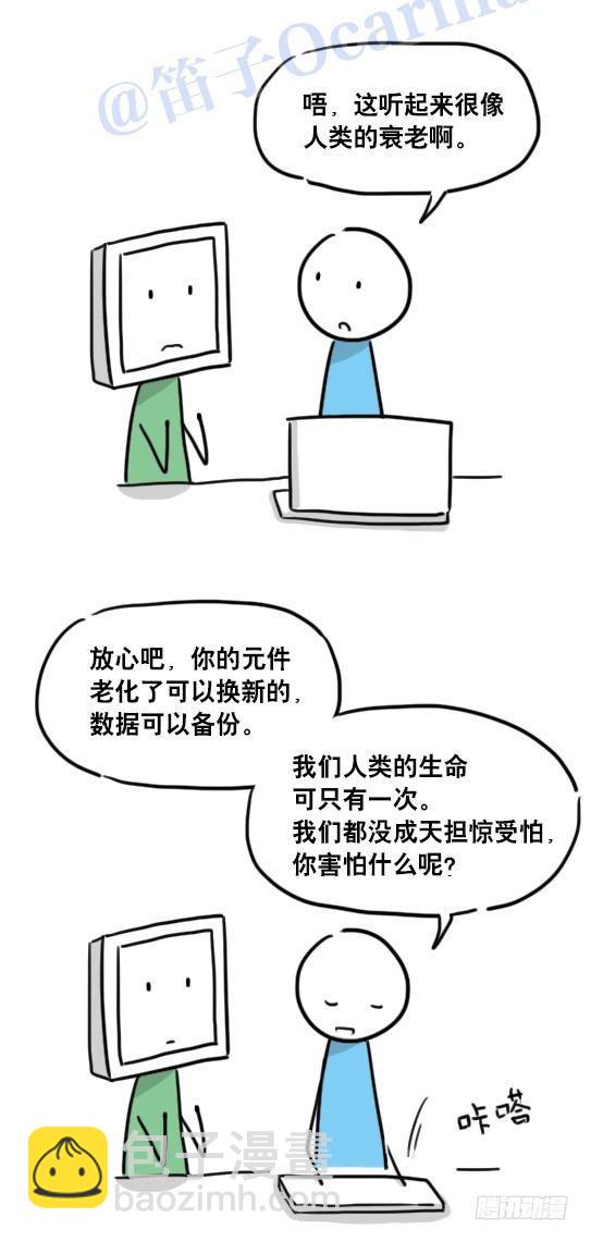 95 机器人2-乐观-第95话