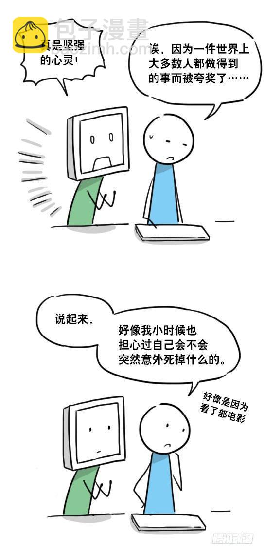 95 机器人2-乐观-第95话