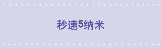 99 秒速5纳米(1/2)-第99话