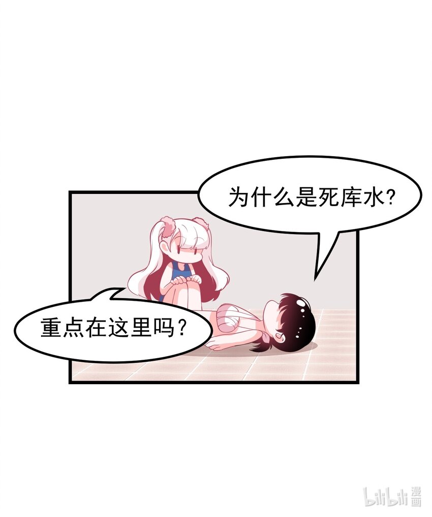13 为什么是死库水？？-第15话