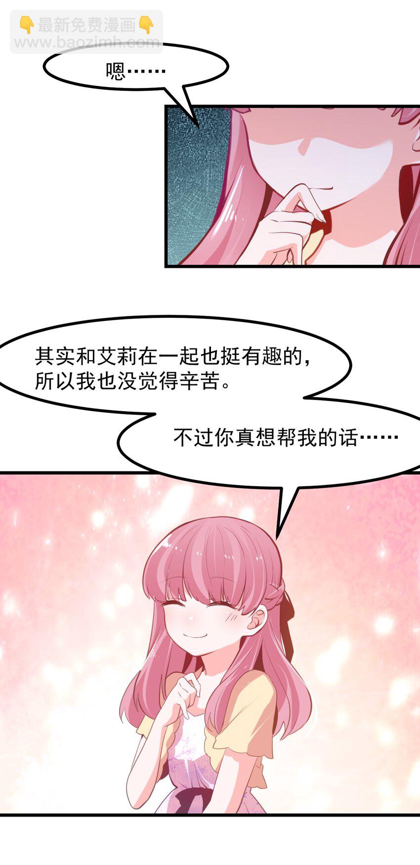 21 出发去漫展！-第23话