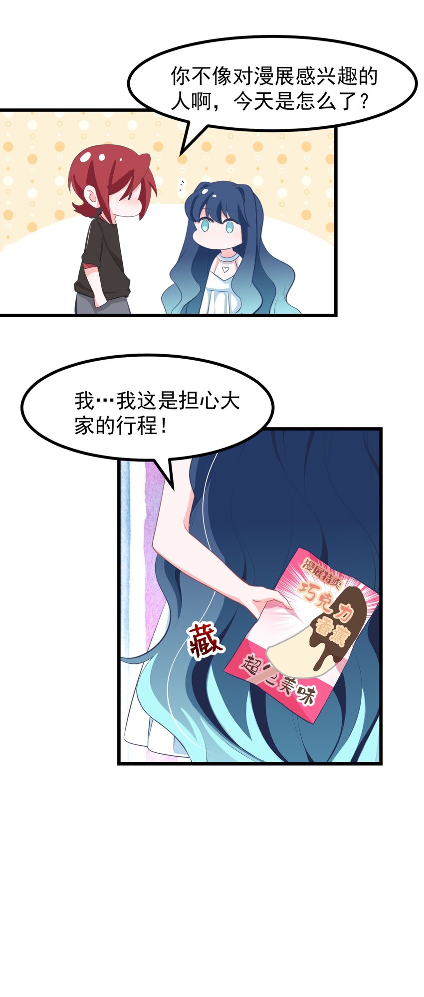 21 出发去漫展！-第23话