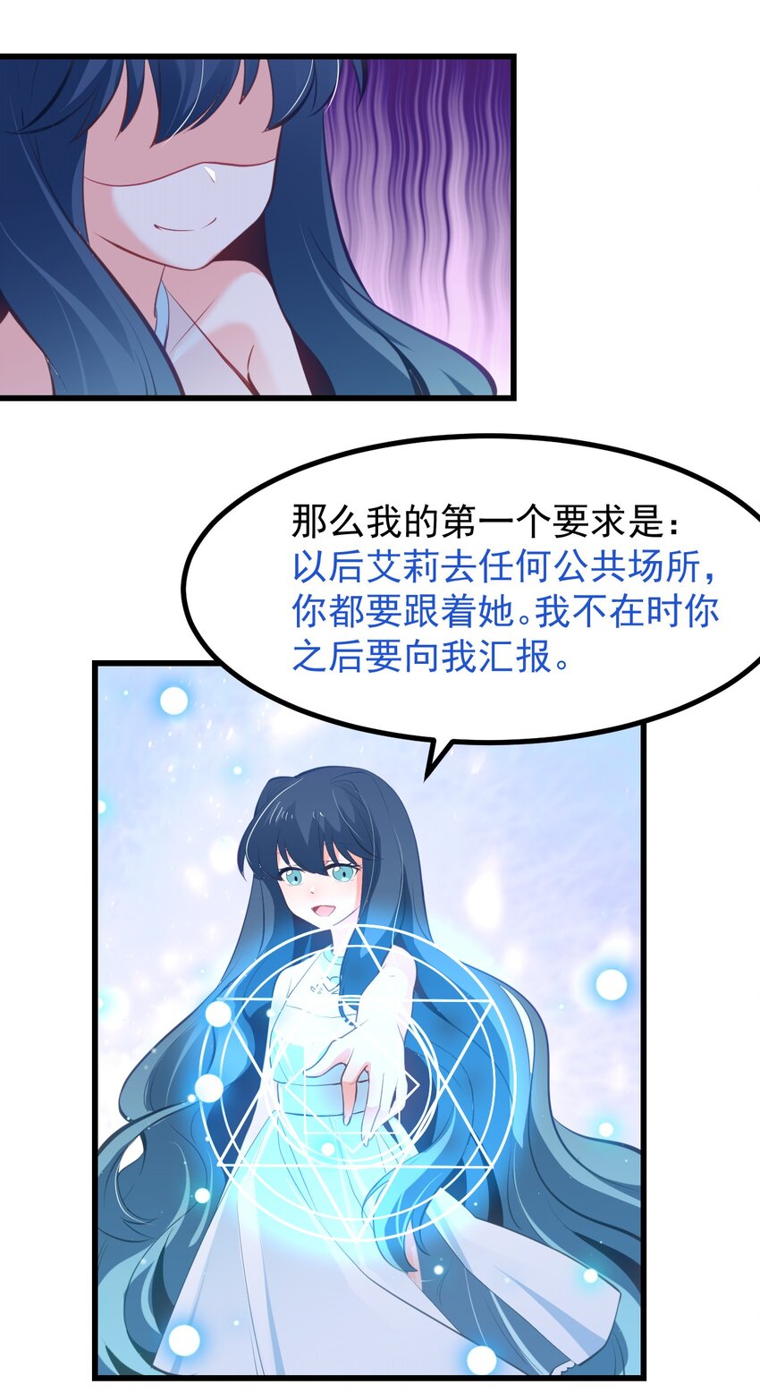 23 听说有人想当本小姐的狗？-第25话