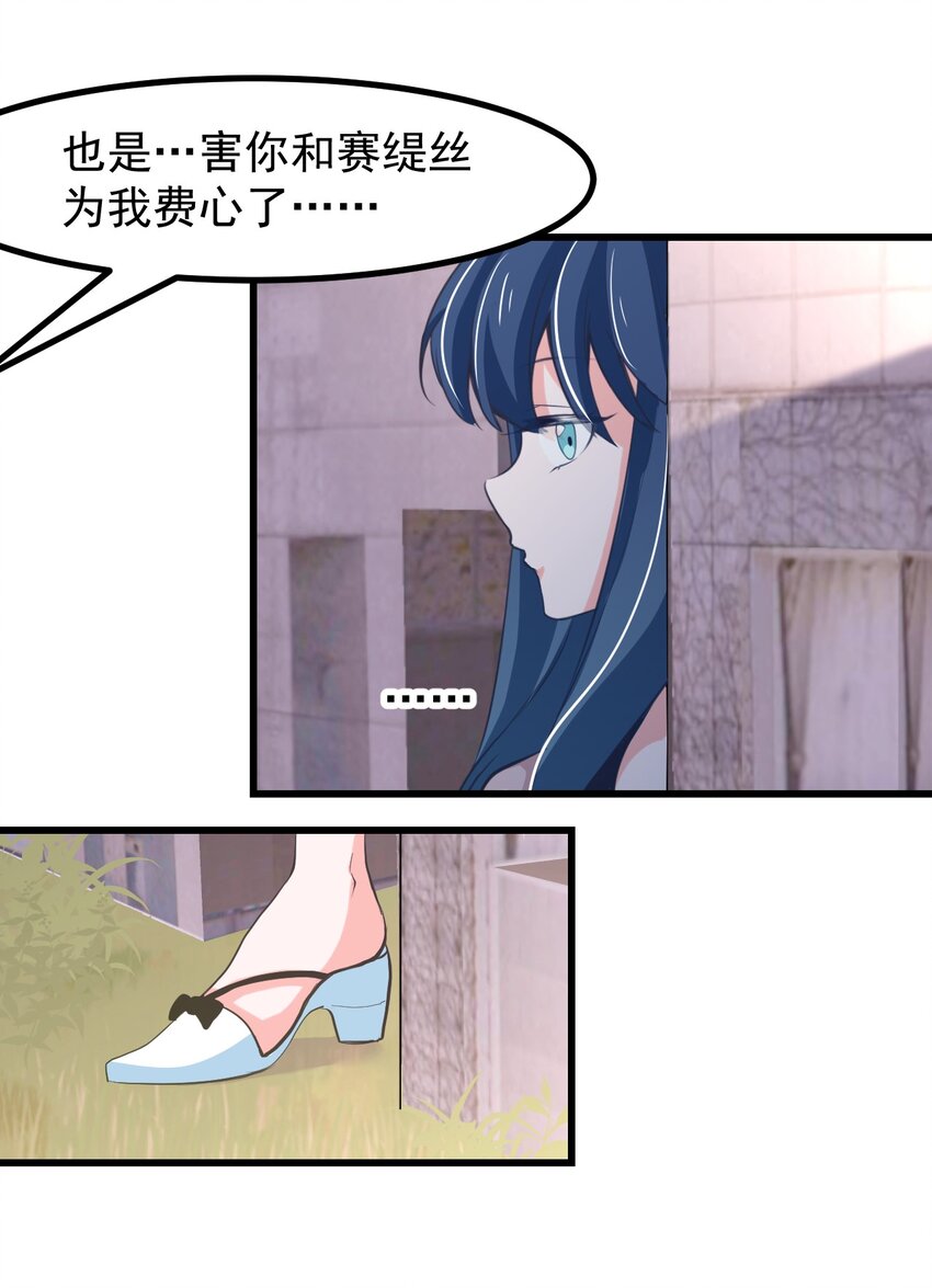 23 听说有人想当本小姐的狗？-第25话