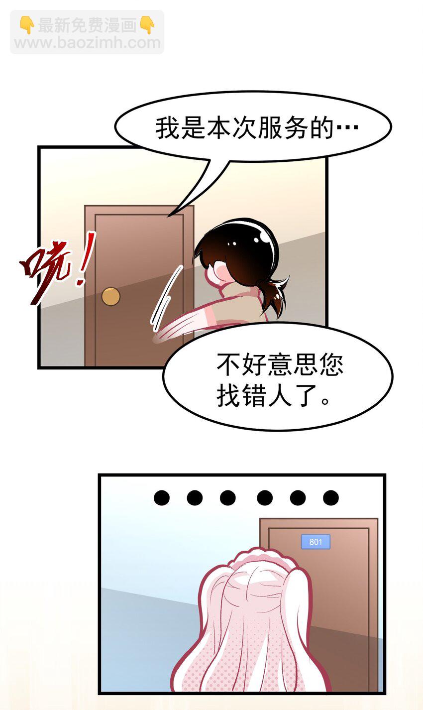 02 人类，你居然敢无视我-第3话