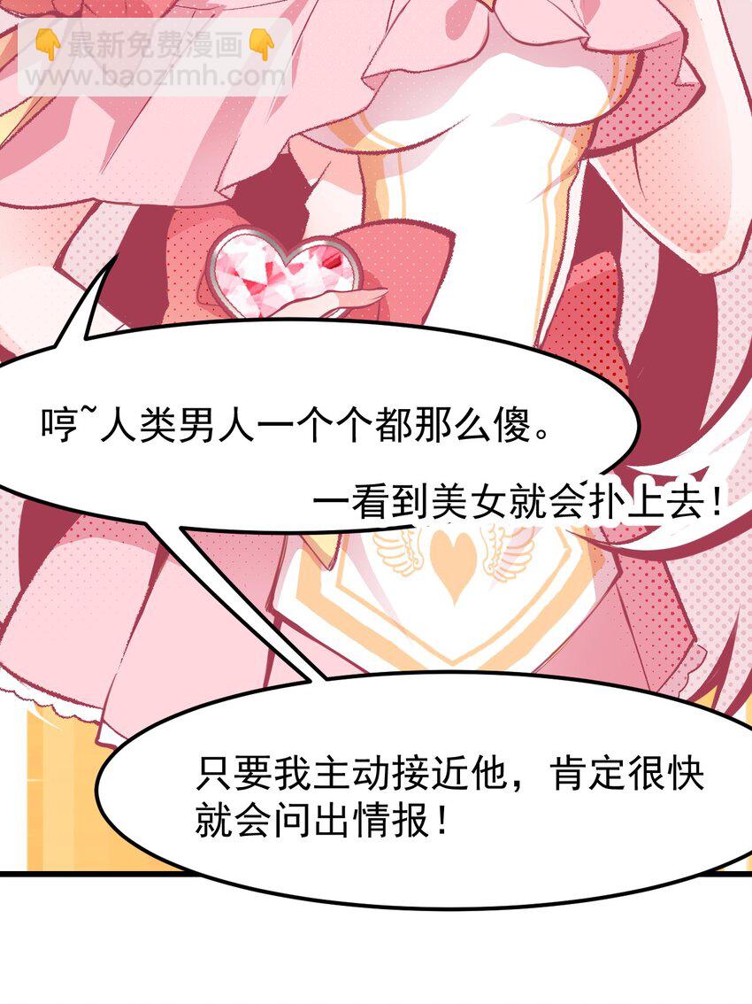 02 人类，你居然敢无视我-第3话